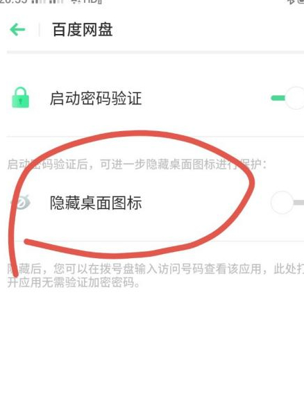 oppoa59s如何隐藏应用第4步