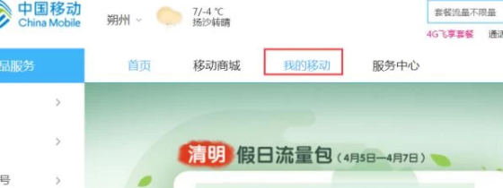 手机业务怎么退订套餐第2步