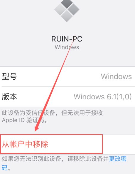 苹果手机怎么清除登录过的id第4步