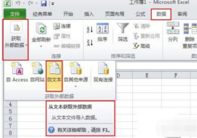 excel导入txt数据第1步
