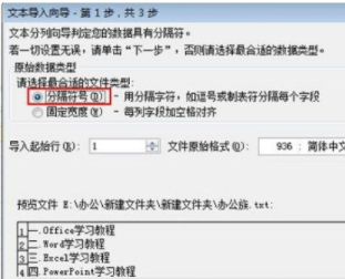 excel导入txt数据第3步