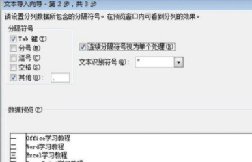 excel导入txt数据第4步