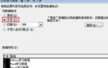 excel导入txt数据第5步