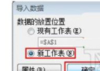 excel导入txt数据第6步