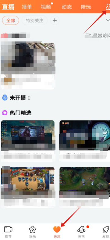 斗鱼如何取消关注的主播第2步