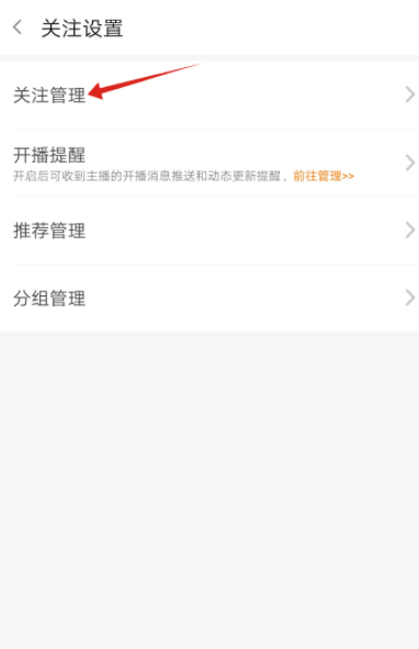 斗鱼如何取消关注的主播第3步