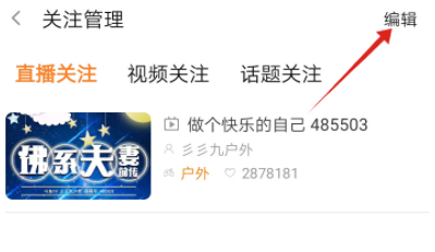 斗鱼如何取消关注的主播第4步