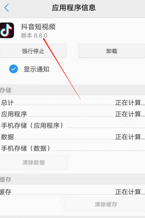 抖音版本在哪里查看第6步