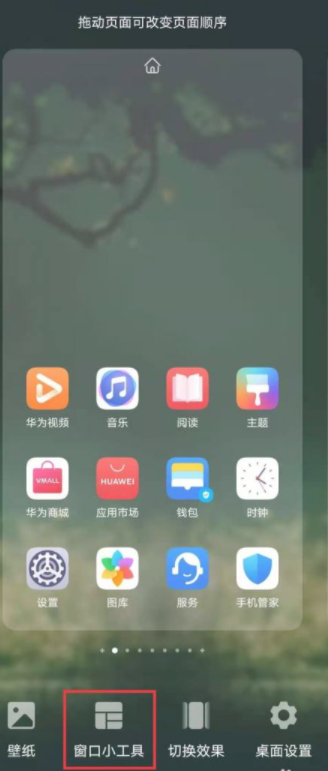 主屏幕时间怎么弄出来第2步