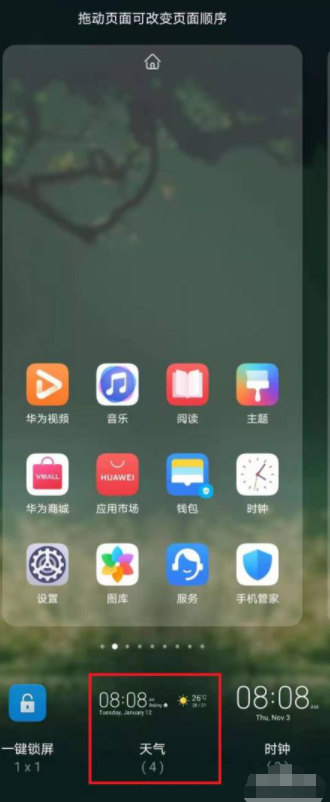 主屏幕时间怎么弄出来第3步