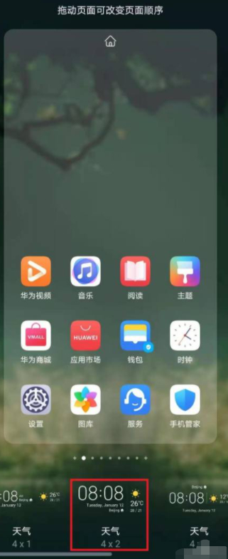 主屏幕时间怎么弄出来第4步