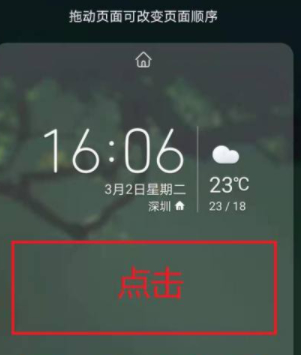 主屏幕时间怎么弄出来第5步