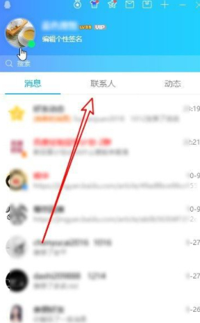我是群主怎么换群头像第1步