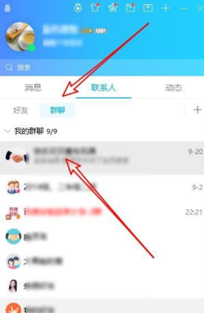 我是群主怎么换群头像第2步