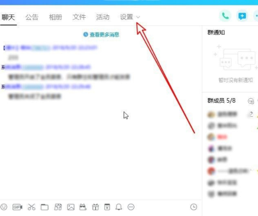 我是群主怎么换群头像第3步