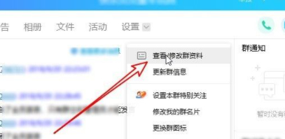 我是群主怎么换群头像第4步