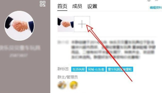 我是群主怎么换群头像第5步