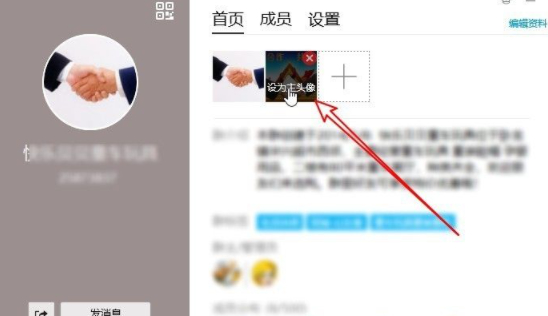 我是群主怎么换群头像第7步