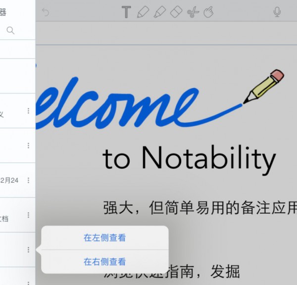 notability怎么分屏两个笔记第4步