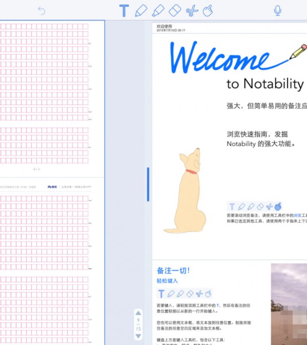 notability怎么分屏两个笔记第5步
