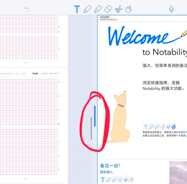 notability怎么分屏两个笔记第6步