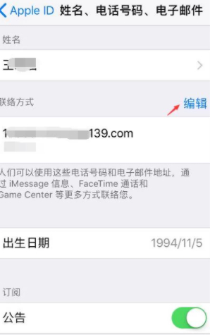 iphone电子邮件怎么注册第4步