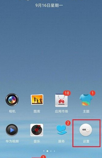 健康使用手机怎么设置第1步