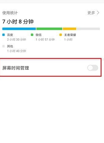 健康使用手机怎么设置第3步