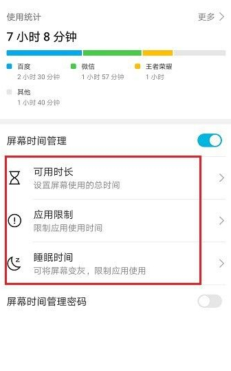 健康使用手机怎么设置第4步