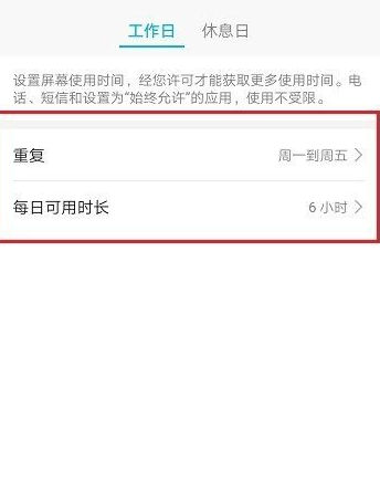 健康使用手机怎么设置第5步