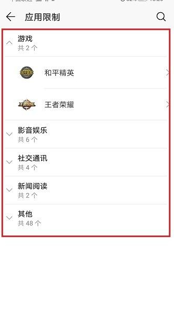 健康使用手机怎么设置第6步