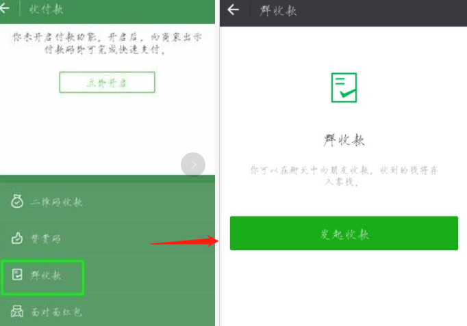 微信群支付怎么操作步骤第4步