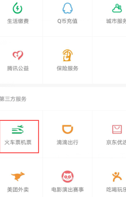 手机退票怎么退火车票第2步