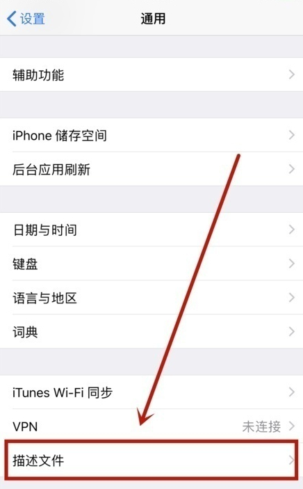苹果12设备管理信任在哪里第2步