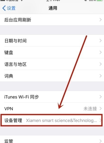 苹果12设备管理信任在哪里第4步