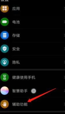 为什么关闭不了无障碍第1步