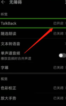 为什么关闭不了无障碍第3步