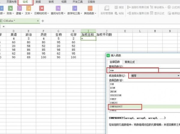 excel加权平均数怎么算第2步