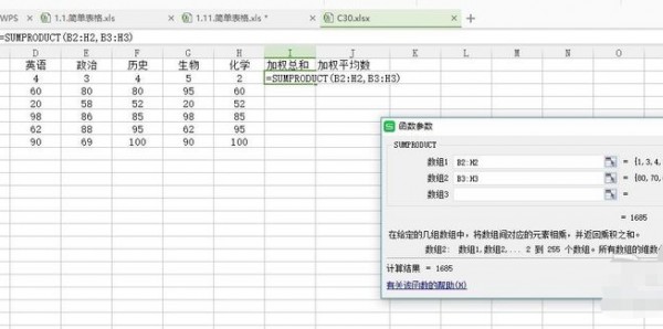 excel加权平均数怎么算第3步