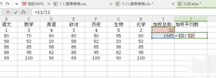 excel加权平均数怎么算第4步