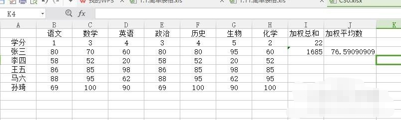 excel加权平均数怎么算第5步