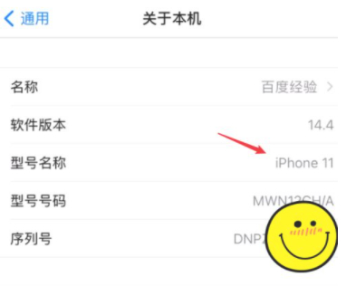 怎么判断手机是苹果几第4步
