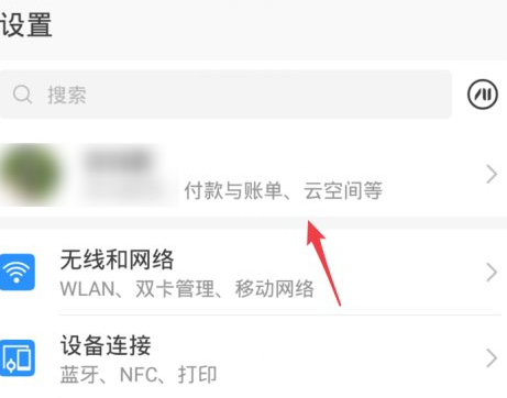 怎么查看华为云空间里的照片第2步