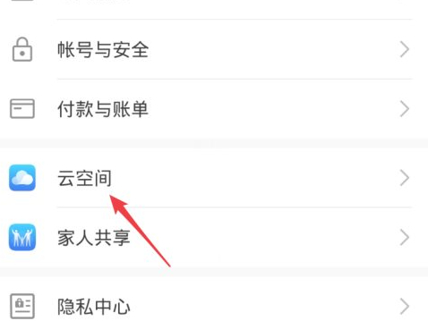 怎么查看华为云空间里的照片第3步