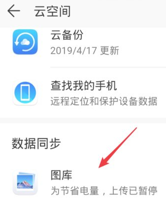怎么查看华为云空间里的照片第4步