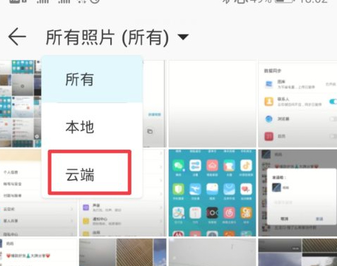 怎么查看华为云空间里的照片第7步