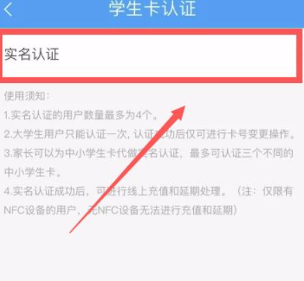 新版北京通学生卡怎么充值第3步