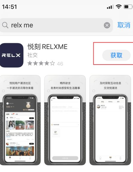 relx me苹果下载不了第4步