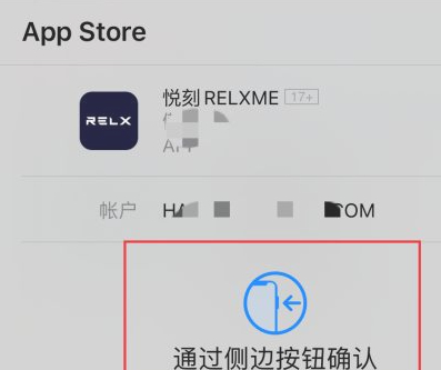 relx me苹果下载不了第5步