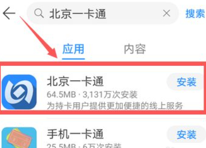 北京通学生卡怎么充值第1步